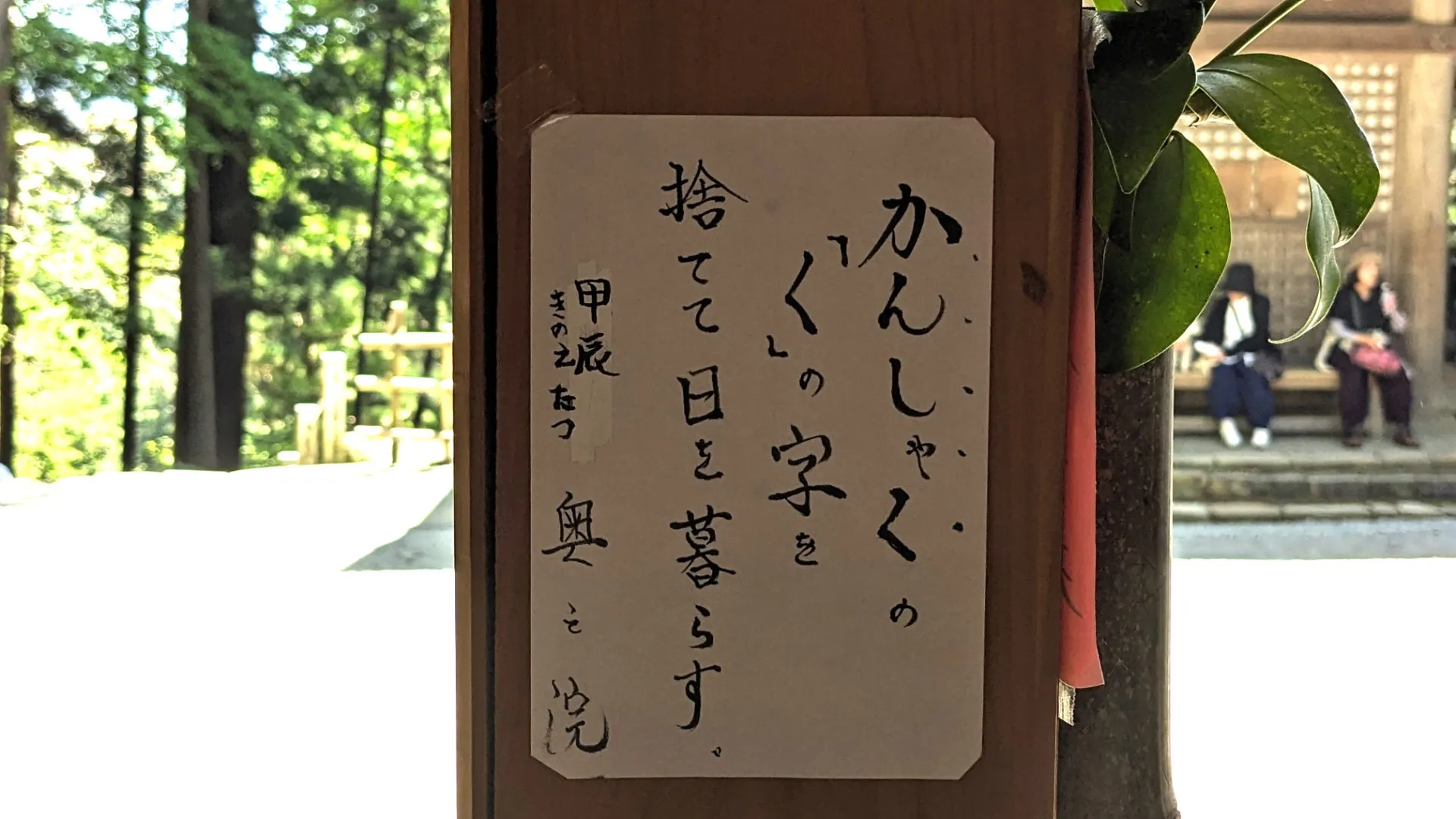 奈良・室生寺での一言